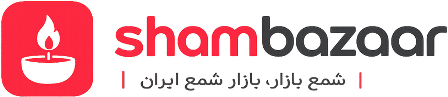 shambazaar .:: شمع بازار ، بازار شمع ایران ::.